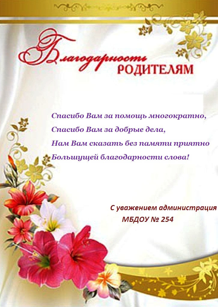 Благодарность родителям в детском саду в стихах от воспитателей Благодарность родителям в детском саду в стихах от воспитателей